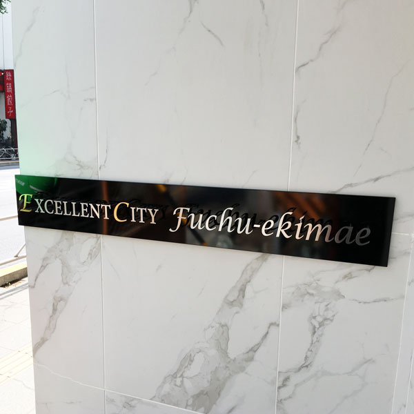 EXCELLENT CITY Fucyu- Ekimae